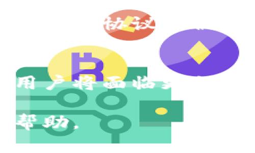 baiotiTP钱包：选择冷钱包还是热钱包的最佳指南/baioti
TP钱包, 冷钱包, 热钱包, 数字资产安全/guanjianci

## 内容主体大纲

1. **引言**
   - 数字资产管理的重要性
   - TP钱包简介

2. **冷钱包与热钱包的基本概念**
   - 什么是冷钱包？
   - 什么是热钱包？
   
3. **冷钱包与热钱包的优缺点**
   - 冷钱包的优点
   - 冷钱包的缺点
   - 热钱包的优点
   - 热钱包的缺点
   
4. **如何选择适合自己的钱包**
   - 用户需求分析
   - 风险评估
   - 使用场景考量

5. **TP钱包的实际案例分析**
   - 用户使用案例
   - 成功与失败的经验分享

6. **数字资产安全性的提升**
   - 使用密码管理工具
   - 两步验证的重要性
   - 定期备份的重要性

7. **结论**
   - 冷钱包与热钱包的选择总结
   - 对未来数字资产管理的展望

## 问题和详细介绍

### 问题1：什么是冷钱包，它的好处和缺点是什么？

什么是冷钱包？
冷钱包是指一种不连接互联网的加密货币存储设备，通常用于长期保存数字资产。冷钱包可以是硬件钱包、纸钱包、甚至是严格监控的计算机。

冷钱包的优点
冷钱包最大的优点是安全性极高。由于它与互联网隔离，黑客无法通过网络攻击来窃取您的资产。此外，冷钱包通常支持多种加密货币，有助于用户进行资产的长期管理。

冷钱包的缺点
然而，冷钱包也有其缺点。使用冷钱包时，用户在进行交易时需要将资产从冷钱包转移至热钱包，这将耗费一定的时间和步骤，操作起来相对复杂。另外，冷钱包如果丢失或损坏，资产可能会永久丢失。

### 问题2：什么是热钱包，它的优缺点是什么？

什么是热钱包？
热钱包是指一种与互联网连接的数字货币存储方式，通常用于频繁交易。热钱包包括手机应用、在线平台等。

热钱包的优点
热钱包的最大优势在于便捷性。用户能够即时访问和交易他们的资产，操作简单，适合频繁交易和小额支付。

热钱包的缺点
但是，热钱包因为连接互联网，安全性较低，黑客攻击的风险相对较高。此外，热钱包如果遇到平台故障或者安全事件，可能会导致用户资产损失。

### 问题3：如何根据个人需求选择冷钱包和热钱包？

用户需求的分析
选择冷钱包还是热钱包，首先需要分析个人的需求。如果您主要是长期持有数字资产，冷钱包是更安全的选择；而如果您的资产交易频繁，则热钱包更加方便。

风险评估
其次，进行风险评估也很重要。如果您拥有大量数字资产，建议使用冷钱包来保障安全；如果您只进行小额交易，那么热钱包则可以满足您的需求。

使用场景的考量
最后，考虑具体的使用场景。在交易时间较长的市场环境中，冷钱包的使用可能会受到限制，热钱包则更为灵活。

### 问题4：TP钱包的使用案例分析值得关注吗？

用户使用案例
TP钱包的用户使用案例为我们提供了深入了解其各类钱包功能的机会。许多用户选择冷钱包来保护他们的长期投资，而选择热钱包来处理日常小额交易。

成功与失败的经验分享
分析TP钱包用户的成功与失败案例，不仅能帮助新用户避免错误，也能激励更多人重视数字资产的安全管理。

### 问题5：如何提升数字资产的安全性？

使用密码管理工具
提升数字资产安全性的有效方法之一是使用密码管理工具。避免使用简单的密码，并定期更换密码，可以大幅降低被攻击的风险。

两步验证的重要性
另外，启用两步验证也是保护数字钱包安全的重要措施。即使黑客获得了您的密码，双重身份验证也能为您的账户提供额外的防御措施。

定期备份的重要性
最后，定期备份数字钱包的数据也是防止数据丢失的一种方法。在重要交易之前，请务必确保您已经备份了所有的重要信息。

### 问题6：TP钱包对新用户友好吗？

TP钱包的新用户体验
TP钱包设计用户友好，界面，功能模块清晰，使得新用户能够快速上手和操作。

新用户使用中的挑战
不过，对于一些技术背景薄弱的用户，可能会在初次设置冷钱包或热钱包时遇到操作上的困难，建议参考官方教程和社区支持。

### 问题7：冷钱包和热钱包在未来数字资产管理中的趋势如何？

数字资产管理的发展趋势
随着数字资产市场的不断发展，冷钱包与热钱包的使用将不断演变。更多创新的存储方式和安全协议将被引入，以满足日益增长的安全需求。

新技术的影响
如区块链技术、量子计算等都将对冷钱包与热钱包的设计与功能产生深远的影响。未来的用户将面临更加安全、便捷的数字资产管理方式。

以上内容仅为框架设计，具体内容需根据大纲进一步展开和制作。希望这个框架对您有所帮助。