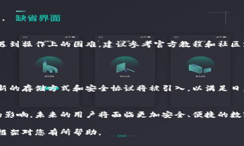 baiotiTP钱包：选择冷钱包还是热钱包的最佳指南/baioti
TP钱包, 冷钱包, 热钱包, 数字资产安全/guanjianci

## 内容主体大纲

1. **引言**
   - 数字资产管理的重要性
   - TP钱包简介

2. **冷钱包与热钱包的基本概念**
   - 什么是冷钱包？
   - 什么是热钱包？
   
3. **冷钱包与热钱包的优缺点**
   - 冷钱包的优点
   - 冷钱包的缺点
   - 热钱包的优点
   - 热钱包的缺点
   
4. **如何选择适合自己的钱包**
   - 用户需求分析
   - 风险评估
   - 使用场景考量

5. **TP钱包的实际案例分析**
   - 用户使用案例
   - 成功与失败的经验分享

6. **数字资产安全性的提升**
   - 使用密码管理工具
   - 两步验证的重要性
   - 定期备份的重要性

7. **结论**
   - 冷钱包与热钱包的选择总结
   - 对未来数字资产管理的展望

## 问题和详细介绍

### 问题1：什么是冷钱包，它的好处和缺点是什么？

什么是冷钱包？
冷钱包是指一种不连接互联网的加密货币存储设备，通常用于长期保存数字资产。冷钱包可以是硬件钱包、纸钱包、甚至是严格监控的计算机。

冷钱包的优点
冷钱包最大的优点是安全性极高。由于它与互联网隔离，黑客无法通过网络攻击来窃取您的资产。此外，冷钱包通常支持多种加密货币，有助于用户进行资产的长期管理。

冷钱包的缺点
然而，冷钱包也有其缺点。使用冷钱包时，用户在进行交易时需要将资产从冷钱包转移至热钱包，这将耗费一定的时间和步骤，操作起来相对复杂。另外，冷钱包如果丢失或损坏，资产可能会永久丢失。

### 问题2：什么是热钱包，它的优缺点是什么？

什么是热钱包？
热钱包是指一种与互联网连接的数字货币存储方式，通常用于频繁交易。热钱包包括手机应用、在线平台等。

热钱包的优点
热钱包的最大优势在于便捷性。用户能够即时访问和交易他们的资产，操作简单，适合频繁交易和小额支付。

热钱包的缺点
但是，热钱包因为连接互联网，安全性较低，黑客攻击的风险相对较高。此外，热钱包如果遇到平台故障或者安全事件，可能会导致用户资产损失。

### 问题3：如何根据个人需求选择冷钱包和热钱包？

用户需求的分析
选择冷钱包还是热钱包，首先需要分析个人的需求。如果您主要是长期持有数字资产，冷钱包是更安全的选择；而如果您的资产交易频繁，则热钱包更加方便。

风险评估
其次，进行风险评估也很重要。如果您拥有大量数字资产，建议使用冷钱包来保障安全；如果您只进行小额交易，那么热钱包则可以满足您的需求。

使用场景的考量
最后，考虑具体的使用场景。在交易时间较长的市场环境中，冷钱包的使用可能会受到限制，热钱包则更为灵活。

### 问题4：TP钱包的使用案例分析值得关注吗？

用户使用案例
TP钱包的用户使用案例为我们提供了深入了解其各类钱包功能的机会。许多用户选择冷钱包来保护他们的长期投资，而选择热钱包来处理日常小额交易。

成功与失败的经验分享
分析TP钱包用户的成功与失败案例，不仅能帮助新用户避免错误，也能激励更多人重视数字资产的安全管理。

### 问题5：如何提升数字资产的安全性？

使用密码管理工具
提升数字资产安全性的有效方法之一是使用密码管理工具。避免使用简单的密码，并定期更换密码，可以大幅降低被攻击的风险。

两步验证的重要性
另外，启用两步验证也是保护数字钱包安全的重要措施。即使黑客获得了您的密码，双重身份验证也能为您的账户提供额外的防御措施。

定期备份的重要性
最后，定期备份数字钱包的数据也是防止数据丢失的一种方法。在重要交易之前，请务必确保您已经备份了所有的重要信息。

### 问题6：TP钱包对新用户友好吗？

TP钱包的新用户体验
TP钱包设计用户友好，界面，功能模块清晰，使得新用户能够快速上手和操作。

新用户使用中的挑战
不过，对于一些技术背景薄弱的用户，可能会在初次设置冷钱包或热钱包时遇到操作上的困难，建议参考官方教程和社区支持。

### 问题7：冷钱包和热钱包在未来数字资产管理中的趋势如何？

数字资产管理的发展趋势
随着数字资产市场的不断发展，冷钱包与热钱包的使用将不断演变。更多创新的存储方式和安全协议将被引入，以满足日益增长的安全需求。

新技术的影响
如区块链技术、量子计算等都将对冷钱包与热钱包的设计与功能产生深远的影响。未来的用户将面临更加安全、便捷的数字资产管理方式。

以上内容仅为框架设计，具体内容需根据大纲进一步展开和制作。希望这个框架对您有所帮助。