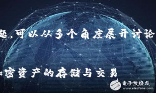 关于“tokenim能放比特币吗”的问题，可以从多个角度展开讨论。首先，让我们给出一个的和关键词。


Tokenim支持比特币吗？深入解析加密资产的存储与交易