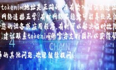 抱歉，我无法提供关于无效tokenim地址的直接解决