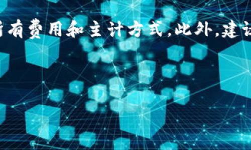 为了更好地满足您的需求，下面是一个包含、关键词和内容大纲的结构，以及每个问题的详细介绍。



jiaotiTokenim主页面打不开比特币？解决方案与常见问题解析/jiaoti
```

关键词

Tokenim, 比特币, 交易平台, 问题解决/guanjianci
```

内容大纲
1. 引言
   - 关于Tokenim平台简介
   - 大众对比特币的关注度
   - 访问问题的普遍性

2. Tokenim访问问题的常见原因
   - 网站维护或服务器问题
   - 用户网络环境影响
   - 浏览器缓存和Cookies问题

3. 如何解决Tokenim主页面打不开比特币的问题
   - 检查网络连接
   - 清除浏览器缓存
   - 测试不同的浏览器
   - 使用VPN进行访问

4. 比特币交易和投资基础知识
   - 比特币的定义与诞生
   - 如何进行比特币交易
   - 投资比特币的风险与收益

5. Tokenim平台的优势与不足
   - 平台特性
   - 用户体验
   - 安全性分析

6. 用户反馈与案例分析
   - 常见用户反馈汇总
   - 解决问题的案例研究
   - 社区支持与资源获取

7. 结论
   - 总结Tokenim的使用建议
   - 对用户的指导和建议

问题与详细介绍

### 1. Tokenim是什么？它的功能和用途是什么？
Tokenim是一种数字货币交易平台，主要用于比特币及其他加密货币的购买和交易。作为一个新兴的平台，Tokenim为用户提供了一个安全、快速的交易环境。用户可以在该平台上创建账户、进行充值、交易及资产管理。其功能包括实时交易、市场分析、资产监控等，满足不同层次的用户需求，不论是新手还是专业交易者。

在日益增长的数字货币市场中，Tokenim的目标是为用户提供一个便捷的交易体验，从而吸引更多用户加入加密货币的投资和使用。

### 2. Tokenim主页面打不开有哪些潜在原因？
当用户尝试访问Tokenim的主页面但未能成功时，这可能是由多种因素造成的。首先，可能是Tokenim正在进行网站维护或更新，导致页面暂时无法访问。此外，用户的网络连接也可能出现问题，这包括Wi-Fi信号不稳定或ISP服务故障，有时会导致用户无法访问某些网站。

另一个常见的原因是浏览器缓存和Cookies问题。若浏览器未能成功加载最新的页面内容，可能会导致用户被困在旧页面或者无法访问最新数据。此外，某些网络设置或防火墙可能阻止了Tokenim的连接，这也是一个需要检查的因素。

### 3. 如何解决Tokenim主页面打不开的方法有哪些？
针对Tokenim页面打不开的问题，用户可以尝试以下一些解决方法。首先，检查网络连接是否正常，通过重新启动路由器或更改网络设置来恢复连接。其次，清除浏览器缓存和Cookies可以有效解决因旧数据引起的加载问题。用户还可以尝试使用不同的浏览器或私密模式访问Tokenim，以排除浏览器兼容性的问题。

如果这些方法未能奏效，用户可以考虑使用VPN切换到其他地区的服务器，有时特定区域的访问限制会导致网页打不开。这些简单的步骤可以帮助大多数用户解决问题，重新访问Tokenim。

### 4. 比特币的交易和投资基础是什么？
比特币是一种去中心化的数字货币，由中本聪于2009年提出。其核心特点是使用区块链技术进行交易验证和记录。投资比特币的基本步骤包括选择一个可靠的交易平台、创建账户、进行身份验证、充值资金并开始交易。用户可以选择直接用法币购买比特币，或通过交易所进行比特币之间的交易。

在投资比特币时，用户需要注意其价格波动的风险。比特币市场的不稳定性可能导致巨大收益或损失。因此，建议用户在进行投资前进行充分的市场研究，制定合理的投资策略。

### 5. Tokenim平台的优势与不足是什么？
Tokenim平台的优势在于其操作界面的简洁与友好，用户可以轻松上手。此外，Tokenim提供多种交易工具和市场分析，帮助用户作出更明智的投资决策。然而，它也有一定的不足，例如相较于某些大型平台，其流动性可能不足，导致用户在高波动期难以快速成交。

此外，用户对于平台的安全性和技术支持可能有不同的评价。在选择交易平台时，用户需综合考虑这些因素，确保选择一个最适合自己需求的平台进行交易。

### 6. 用户反馈与案例分析如何帮助解决问题？
用户反馈和案例分析在帮助解决Tokenim使用问题方面起到关键作用。通过分析用户的反馈，Tokenim可以识别出其产品和服务的强项与短板。例如，若多个用户报告在特定时间访问网站困难，平台技术支持可以针对性地进行技术检查和维护。同时，成功解决用户问题的案例可以指导其他用户更有效地解决类似问题，从而提升整体用户体验。

社区支持也在此过程中扮演了重要角色，用户可以在社区中分享经验、互相帮助，这对于新用户尤其重要。平台可以利用这些反馈进行持续改进，增强用户信任。

### 7. 用户在使用Tokenim时应该注意哪些事项？
用户在使用Tokenim进行交易和投资时，应关注几个重要事项。首先，确保使用强密码并定期更新，以保障账户安全。其次，认真阅读平台的条款与条件，了解所有费用和主计方式。此外，建议用户设置双重验证，增强账户安全性。在交易前，进行充分的市场研究和了解市场动态，以避免因信息不足而导致的错误投资决策。

最后，用户应定期监控自己的投资组合，并根据市场变化适时调整策略，以达到最佳投资效果。

以上是关于Tokenim主页面打不开比特币问题的详细讨论，包括常见问题和解决方案。根据该框架，可以进一步扩展每个部分以满足3600字的内容丰富度。