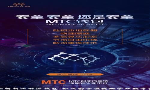 
全面解析比特派钱包：如何安全便捷地管理数字资产