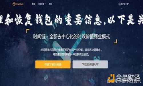 在使用Tokenim或其他加密货币钱包时，助记词通常是管理和恢复钱包的重要信息。以下是关于如何查看Tokenim助记词的详细介绍、大纲和相关问题。

### 
如何在Tokenim中查看助记词：简单指南与常见问题解答