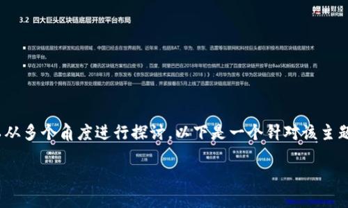 关于“台湾有用tokenim吗”这一问题，我们可以从多个角度进行探讨。以下是一个针对该主题的内容框架和大纲，同时也会包含的和关键词。

台湾的Tokenim：数字资产交易的新选择