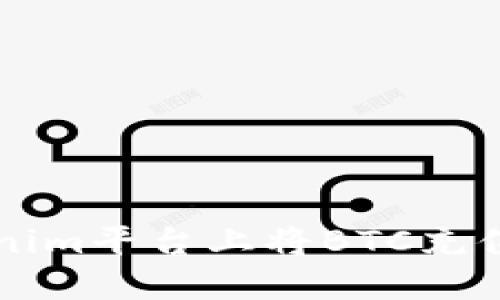 如何在Tokenim平台上将BTC充值到货币账户