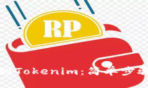 ### 
比特儿提现到Tokenim：简单步骤和全面指南