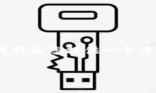 想要帮助您更好地理解如何安装TokenIM（一个用于管理加密货币的钱包工具），我将为您提供一个符合您要求的结构，包括、相关关键词、内容大纲和问题解答部分。下面是详尽的方案。

如何轻松安装TokenIM钱包：步骤与注意事项