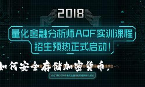 baioti瑞波冷钱包官方指南：安全存储XRP的最佳选择/baioti
瑞波, 冷钱包, XRP, 加密货币/guanjianci

## 内容主体大纲

1. **什么是瑞波冷钱包？**
   - 瑞波冷钱包的定义
   - 它与热钱包的区别

2. **为何选择使用瑞波冷钱包？**
   - 安全性分析
   - 资金保护的机制
   - 用户案例

3. **如何选择一个官方的瑞波冷钱包？**
   - 官方认证与安全性
   - 用户界面与易用性
   - 兼容性与支持的硬件

4. **如何设置和使用瑞波冷钱包？**
   - 注册与下载官方钱包
   - 创建和备份钱包的步骤
   - 如何存入和提取XRP

5. **瑞波冷钱包的维护与常见问题解答**
   - 如何更新冷钱包？
   - 处理遗失密码或丢失设备的方法
   - 冷钱包的最佳使用实践

6. **对比热钱包和冷钱包的优缺点**
   - 两者的基本比较
   - 不同用户群体的需求

7. **加密货币存储的未来趋势**
   - 新兴技术如何影响钱包安全
   - 未来冷钱包的发展方向


## 正文内容

### 1. 什么是瑞波冷钱包？

瑞波冷钱包是一种用于存储瑞波币（XRP）等加密货币的硬件或软件工具。与热钱包相比，冷钱包在网络中没有暴露，因此能够提供更高的安全性。冷钱包的工作原理是将私钥保存在离线状态，这意味着即使黑客入侵了您的在线账户，他们也无法获取您的私钥。

简单来说，热钱包是连接互联网的数字资产存储方法，方便快速交易，但安全性相对较差；而冷钱包则是更为安全的选择，适合长时间存储资产。

### 2. 为何选择使用瑞波冷钱包？

使用瑞波冷钱包的最大好处在于其安全性。瑞波冷钱包能够有效保护您的资金，防止网络攻击和盗窃。钱包通常会采用高强度加密技术并存储在物理设备上，例如专门的硬件钱包。

在实际用户案例中，许多加密货币爱好者和投资者选择使用冷钱包来保护他们的资产。无论市场波动如何，他们的资产均得以安全存放，避免了由于交易所黑客或其它网络漏洞而造成的损失。

### 3. 如何选择一个官方的瑞波冷钱包？

选择官方瑞波冷钱包时，确保其具备官方认证及良好的用户评价是重要的考虑因素。网络上有许多钱包，但并非所有都是安全可靠的。官方的瑞波冷钱包会定期进行安全更新，并有良好的维护记录。

用户界面也是必须考虑的一个因素。一个简单易用的界面能够使用户更快上手，降低使用门槛。此外，兼容性也是一个重要指标，要确保钱包能够与各种硬件设备以及操作系统兼容，这样才能在不同设备上方便地使用。

### 4. 如何设置和使用瑞波冷钱包？

设置瑞波冷钱包的步骤非常简单。首先，访问瑞波官方的官网下载相关软件或硬件设备。然后，按照提示创建新的钱包账户。在这一步，您需要备份您的私钥及助记词，确保安全。

存入和提取XRP的过程也非常直接。您只需要在钱包界面输入存款地址即可。提取的时候，确保您输入的是正确的地址，避免资金损失。使用冷钱包的过程中，建议定期备份，以防止不可预见的损失。

### 5. 瑞波冷钱包的维护与常见问题解答

瑞波冷钱包的维护相对简单，您只需要定期检查更新和版本迭代。若设备或软件遗失，许多钱包提供用户找回密码的服务，只需提供您的助记词和其他身份验证信息即可。

一般来说，冷钱包的最佳使用方式是每隔一段时间进行一次账户和密码的审查，确保没有其他安全隐患。例如，确保您的设备没有病毒或恶意软件。

### 6. 对比热钱包和冷钱包的优缺点

热钱包的优点在于便捷和即时性，用户可以迅速进行交易。但缺点是安全性较低，容易成为网络攻击的对象。相比之下，冷钱包尽管在使用上稍显不便，但却能够提供更高的资金安全性。

不同的用户群体根据自身的需求选择合适的钱包。如果是频繁交易的用户，热钱包可能更为合适；而如果是希望长期持有资产的用户，冷钱包则是更优的选择。

### 7. 加密货币存储的未来趋势

随着加密货币的普及，冷钱包的技术也在不断演进。预计未来会有更多创新的冷钱包出现，例如符合生物识别技术的安全授权和去中心化存储技术，这将进一步提高存储的安全性。

总的来说，甚至在各种钱包之间将产生更多的整合与互操作性，使得用户可以在管理资产时更为便利。未来，冷钱包可能会向着更加智能化和安全化的方向发展。

---

## 七个相关问题详解

### 1. 冷钱包和热钱包的主要区别是什么？

### 2. 瑞波冷钱包的安全机制如何运作？

### 3. 用户如何保护自己的瑞波冷钱包？

### 4. 瑞波冷钱包丢失后，用户可采取什么措施？

### 5. 如何判断一个瑞波冷钱包是否安全？

### 6. 冷钱包的技术更新对用户有何影响？

### 7. 如何选择适合自己需求的加密货币钱包？

这些将是后续详细解答的问题，每个问题的详细介绍将深入讨论相关内容，帮助读者更好地理解瑞波冷钱包以及如何安全存储加密货币。