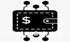 什么是冷钱包Hideout？加密资产安全存储的理想选