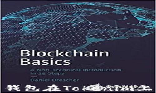 
全面解析火币钱包在Tokenim上的应用与优势