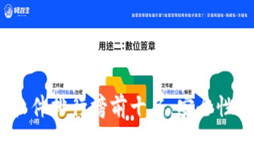 2023年虚拟币钱包软件排行榜前十名：安全性与便利性的完美结合