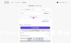 深入探讨TokenIM 2.0的最新功能与应用