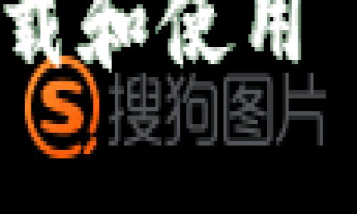 如何安全有效地下载和使用 Tokenim：终极指南