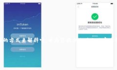 当然，tokenim 的概念可以相对复杂，但我会尽量以