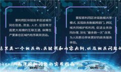 当然，这里是一个相关的、关键词和内容大纲，