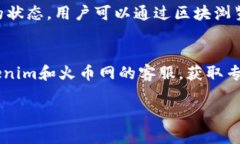 要将Tokenim中的数字币转移到火币网，您需要遵循