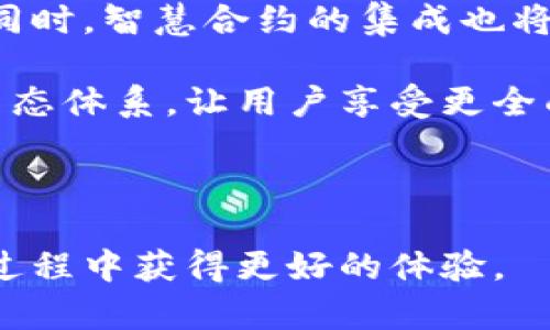 biao ti/biao ti比特派钱包官方下载安全吗？全面解析与用户指南/biao ti

比特派钱包, 官方下载, 数字资产安全, 钱包指南/guanjianci

### 内容主体大纲

1. 引言
    - 比特派钱包简介
    - 研究下载安全性的重要性

2. 比特派钱包的功能
    - 支持的数字货币种类
    - 交易功能和用户体验

3. 官方下载的渠道
    - 官网的作用
    - 如何确认官方渠道

4. 安全性分析
    - 常见的安全风险
    - 下载及使用过程中的注意事项

5. 用户体验反馈
    - 用户评价与案例分析
    - 安全使用建议

6. 其他钱包的比较
    - 比特派与其他热门钱包的区别
    - 选择钱包时的考虑因素

7. 结论
    - 比特派钱包使用总结
    - 对未来发展的展望

### 引言

在数字货币行业中，钱包的安全性无疑是每个投资者最关心的话题之一。比特派钱包作为一个知名的数字资产管理工具，其官方下载的安全性成为了用户首先需要考虑的问题。本文将通过对比特派钱包的各个方面进行分析，帮助用户了解下载的必要性与潜在风险。

### 比特派钱包的功能

比特派钱包除了具备基本的数字资产存储功能外，还有许多优秀的特性。它支持多种数字货币的交易，无论是比特币、以太坊，还是其他主流的ERC-20代币，都能在这个平台上轻松管理和交易。此外，比特派还提供了去中心化交易所功能，用户可以在钱包内直接进行交易，无需通过第三方平台，这极大提升了效率和安全性。

### 官方下载的渠道

下载比特派钱包的最佳途径无疑是其官网。用户在浏览器中输入正确的网址后，可以找到最新版本的下载链接。官方渠道的确认至关重要，因为使用盗版或假冒软件的风险会显著提高用户的资产被盗或丢失的概率。

### 安全性分析

尽管比特派钱包提供了较为安全的存储环境，但是用户仍然需要了解潜在的安全风险。常见的安全隐患包括网络钓鱼、恶意软件和社交工程攻击。在下载软件时，用户应尽量避免使用公共Wi-Fi，确认下载链接的准确性，并定期查看钱包的安全设置。

### 用户体验反馈

许多使用比特派钱包的用户反馈其界面友好易用，功能全面。然而，也有用户提到在首次下载时对安全性有所顾虑，这与他们对数字货币的了解程度有关。通过真实的用户案例分析，我们将提供一些安全使用建议，帮助新手用户更好地利用这一工具。

### 其他钱包的比较

在选择数字钱包时，用户通常会比较不同钱包之间的特性与安全性。比特派与其他热门钱包如Trust Wallet、Coinomi等相比，各有优势与劣势。将这些钱包进行横向比较，能够帮助用户做出更好的选择，比如根据自己的需求选择功能更合适的钱包。

### 结论

通过对比特派钱包的分析，我们认为官方的下载是相对安全的。然而，用户在使用过程中仍需保持警惕，采取必要的安全措施，以保护自己的数字资产。未来，比特派钱包还有可能在安全性和用户体验上进行进一步，不断满足用户的需求。

### 相关问题分析

#### 比特派钱包的安全性如何保障？

在讨论比特派钱包的安全性之前，首先需要明确在区块链环境下的钱包安全主要是由以下几个方面决定的：私钥管理、软件更新、安全防护机制等。比特派钱包采用了分层的安全设计，使得用户的私钥安全得以保障。用户在本地设备上生成私钥，而非将其存储在云端，这极大减少了受黑客攻击的风险。此外，比特派钱包定期推送更新，以修复系统漏洞和提升安全性，确保用户得到最安全的体验。

同时，比特派还提供了双重身份验证机制，这意味着即使有人获取了用户的账户信息，仍需另一个安全步骤来完成交易，从而保护用户资产的安全。在用户界面中也能找到安全设置选项，建议用户定期审查并修改安全设置。使用时，切勿遗漏这些保障措施，这将有助于增强个人的资产安全防护。

#### 如何确认下载链接的安全性？

确认下载链接的安全性是保证数字钱包安全的重要环节。首先，用户应通过访问官网进行下载，而不是通过第三方网站或应用商店进行下载。可以通过搜索引擎检索比特派钱包的官方网站，确保输入网址的正确性。其次，用户可以通过关注比特派钱包的官方社交媒体账号，以获取最新的下载信息和公告。官方社交媒体更容易更新下载链接，避免用户误下载到钓鱼链接。

最后，对于下载好的钱包应用，用户还应进行安全性检查。例如，查看应用的数字签名以确认其来源是否可信。此外，用户可以在社区或论坛中查看其他用户的反馈与评价，了解该下载版本的信誉。所有这些措施都有助于确保用户下载的比特派钱包是真正的官方版本，降低潜在的安全风险。

#### 如何保护比特派钱包中的资产？

用户在使用比特派钱包时，不仅要关注下载的安全，还需采取措施保护其中的资产。首先，定期备份钱包数据是非常重要的。用户应该将助记词妥善保管，切勿泄露给他人，并在不同的安全地点存储备份文件，以防数据丢失。备份后，定期进行恢复测试，确认其可靠性。

其次，保持软件的及时更新也至关重要。比特派钱包在推出新版本时，通常会修复已知的漏洞和提升安全性。当有新版本发布时，及时升级可以有效避免已知的安全漏洞影响到用户资产。

此外，使用复杂的密码，并定期更换，可以增加账户的安全性。同时，启用两步验证功能，以增加额外的保护层。这些细节对确保用户比特派钱包的安全非常重要，不容忽视。

#### 比特派钱包的支持货币有哪些？

比特派钱包支持多种数字货币，这使得它成为用户进行资产管理的优选工具。该钱包不仅支持比特币，还支持以太坊及多种ERC-20代币，如USDT、LINK等。此外，它也支持一些主流的DeFi项目代币，用户可以在同一个平台上轻松管理不同种类的资产。

比特派钱包的多样性有助于用户便捷地通过不同渠道进行投资，而无需频繁切换其他钱包。同时，用户可以在比特派平台内参与去中心化交易，还可以直接与支持的货币进行交易，方便极了。针对新用户，比特派钱包的社区和帮助中心也提供了相关的培训资料，以帮助用户了解各种支持的数字货币及其交易方式。

#### 有没有用户反馈不安全的经历？

尽管比特派钱包在安全性设计和用户体验方面都做了不少努力，但仍有少数用户反馈在使用过程中遇到了一些安全问题。这通常与用户自身的操作有关。例如，有用户因下载到仿冒版本而导致损失，或因在未加密的公共Wi-Fi环境中访问钱包而遭到黑客攻击。在反馈的案例中，用户往往因缺乏相关安全知识而忽略了必要的保护措施，导致风险升高。

此类问题的出现提醒我们，用户在使用比特派钱包时必须提高警惕，了解基本的网络安全知识。官方社区常常分享安全使用的经验，也提醒用户注意网络钓鱼和恶意软件的风险。保持警觉，及时报告可疑情况，将有助于整个社区共同维护安全。

#### 比特派钱包如何与其他钱包相比？

在数字资产管理的领域，不同的钱包有各自的优势和劣势。比特派钱包因其支持多种货币和较为友好的用户界面受到广泛欢迎。与其他钱包相比，其去中心化交易所的特色使用户能够快速交易，而不需要将资产转移到其他平台，在安全性上提供了更高的保障。

另一方面，一些用户可能会觉得比特派钱包的功能相较于某些大型交易所钱包较为有限。例如，某些钱包提供更为丰富的DeFi功能和流动性挖矿选项，而比特派钱包相对侧重于简单直观的资产管理。在选择时，用户应结合自身需求进行深入比较，从而做出选择。

#### 比特派钱包的未来发展趋势如何？

随着数字资产的普及，用户对钱包的需求将不断升级。未来，比特派钱包可能会进一步增强其安全性功能，例如采用多重签名技术和更多便捷的生物识别功能，以确保用户资产的安全。同时，智慧合约的集成也将成为钱包发展的一个重要方向，方便用户进行自动化资产管理和交易。

此外，社区的参与程度将继续影响比特派钱包的功能和更新，用户的反馈将在开发新功能时成为重要参考。这一过程中，比特派钱包也可能与更多的去中心化金融项目合作，以扩大其生态体系，让用户享受更全面的金融服务。

### 结尾

总的来说，比特派钱包的官方下载是相对安全的，但用户仍需保持警觉，采取必要措施保护自己的数字资产。通过本文的分析，希望能帮助用户更好地理解比特派钱包，并在未来的使用过程中获得更好的体验。