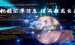 如何在比特派钱包中查看实时汇率？比特派钱包