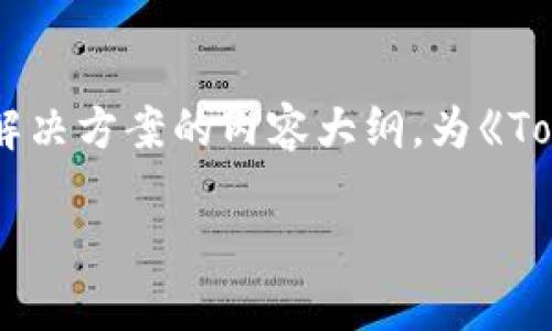 在使用Tokenim调用合约时失败的原因可能有很多，以下是一个关于Tokenim调用合约失败的综合分析和解决方案的内容大纲。为《Tokenim调用合约失败：背后有哪些不为人知的原因？》，关键词为“Tokenim, 合约失败, 区块链, 解决方案”。

Tokenim调用合约失败：背后有哪些不为人知的原因？