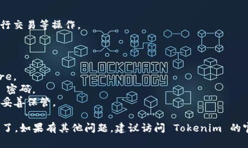 首先，需要明确的是，Tokenim 是一款流行的去中心化金融 (DeFi) 钱包应用，许多用户希望在他们的苹果手机上安装和使用它。下面是一个详细的步骤指南，以帮助您完成安装。

### 苹果手机安装 Tokenim 的步骤

#### 步骤 1: 检查设备兼容性

在安装之前，请确保您的苹果手机运行的是最新的 iOS 版本，以保证兼容性和安全性。您可以通过以下步骤检查系统更新：

1. 打开手机上的 “设置”。
2. 滑动到 “通用”，点击进入。
3. 选择 “软件更新”，查看是否可以更新。

#### 步骤 2: 打开 App Store

1. 在主屏幕找到并点击 “App Store” 图标。
2. 确保您已使用您的 Apple ID 登录。

#### 步骤 3: 搜索并下载 Tokenim

1. 在 App Store 的搜索框中输入 “Tokenim”。
2. 找到 Tokenim 应用图标，点击它以进入应用页面。
3. 点击 “获取” 或 “下载” 按钮，可能需要输入您的 Apple ID 密码或使用 Face ID/Touch ID 进行验证。

#### 步骤 4: 安装 Tokenim

应用下载完成后，它将自动安装在您的主屏幕上。您只需等待进度条完成。

#### 步骤 5: 打开 Tokenim

1. 找到安装好的 Tokenim 应用图标，点击打开。
2. 根据提示进行初始设置和账户创建。

#### 步骤 6: 设置钱包

当您第一次打开 Tokenim 时，您需要设置钱包。按照以下步骤操作：

1. 选择创建新钱包或导入现有钱包。
2. 如果是创建新钱包，请务必安全地保存您的助记词。
3. 设置强密码，确保钱包安全。

#### 步骤 7: 开始使用

1. 完成设置后，您可以开始在 Tokenim 中管理您的加密货币，进行交易等操作。

### 可能遇到的问题及解决方案

- **应用无法下载**：确保您的网络连接正常，尝试重启 App Store。
- **忘记密码**：请使用苹果的密码恢复流程找回您的 Apple ID 密码。
- **助记词丢失**：如果您丢失了助记词，将无法恢复钱包，请务必妥善保管。

通过上述步骤，您就可以在苹果手机上成功安装并使用 Tokenim 了。如果有其他问题，建议访问 Tokenim 的官网或社区寻找更多帮助资源。