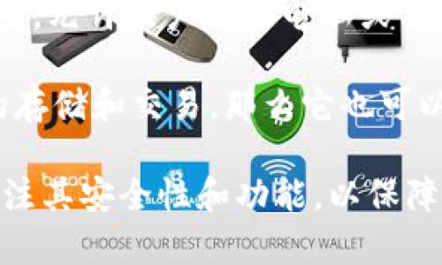 Tokenim 是一种数字货币钱包，主要用于存储、管理和交易加密货币。根据其功能，Tokenim 可以属于以下几种类型的钱包：

1. **热钱包（Hot Wallet）**：由于 Tokenim 可能需要提供方便的在线交易服务，它会被视为热钱包，让用户可以随时随地访问和管理资产。

2. **移动钱包**：如果 Tokenim 主要是一款手机应用，那么它也属于移动钱包。这类钱包便于用户在移动设备上进行加密货币管理。

3. **软件钱包**：Tokenim 作为一种基于软件的解决方案，允许用户通过电脑或手机应用程序管理加密资产，属于软件钱包的范畴。

4. **多币种钱包**：如果 Tokenim 支持多种加密货币的存储和交易，那么它也可以被分类为多币种钱包。

在使用 Tokenim 或任何数字货币钱包前，用户应总是关注其安全性和功能，以保障自己的资产安全。