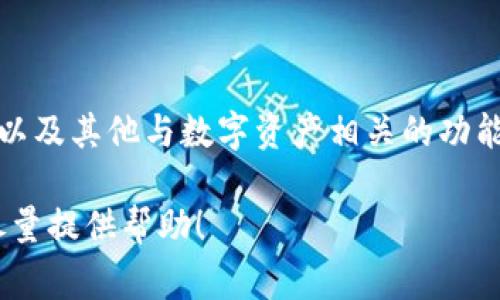 TokenIM是一个专注于区块链技术和加密货币的项目，通常提供钱包服务、交易平台以及其他与数字资产相关的功能。TokenIM的具体来源和信息可以在其官方网站或相关的区块链社区和论坛中找到。

如果你想了解TokenIM的具体功能、使用方法或者其他相关信息，欢迎告诉我，我会尽量提供帮助！