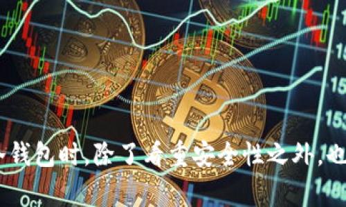 在加密货币领域，冷钱包是一个重要的安全工具，通常用来存储大型金额的数字资产，因为它们与互联网隔离，从而减少黑客攻击的风险。对于支持SIB（即数字资产）存储的冷钱包，有以下几种推荐：

### 1. Ledger Nano S / Ledger Nano X
设备介绍
Ledger系列是市面上知名的硬件钱包，其Nano S和Nano X均支持多种加密货币，包括SIB。Ledger Nano X更是拥有蓝牙功能，可以与手机无缝连接，方便用户随时查看资产。

安全性
Ledger系列硬件钱包使用自定义的安全芯片，确保用户的私钥不会被外部设备获取。即使设备丢失，用户仍可通过备份恢复资产。

### 2. Trezor One / Trezor Model T
设备介绍
Trezor系列同样是公司与用户信任的硬件钱包，特别是Trezor Model T支持触控屏，用户体验更加友好。两者均支持SIB的存储。

安全性
Trezor也提供了强大的安全保障，包括恢复种子词和密码保护等功能，帮助用户在设备损坏或丢失时保护资产。

### 3. BitBox02
设备介绍
BitBox02是一个相对较新的硬件钱包品牌，但以其高度的安全性和用户友好的设计而受到欢迎。它支持多种加密货币，包括SIB。

安全性
BitBox02具有完整的开源软件和硬件设计，确保透明度和用户控制权。用户可以随时查看其私钥的安全性和稳定性。

### 4. Cobo Vault
设备介绍
Cobo Vault是一款注重安全性的硬件钱包，特别强调其不连接互联网。它提供了完全离线的环境来保存用户的加密资产，包括SIB。

安全性
Cobo Vault的多重签名技术和防篡改设计，让它在安全性上得到了极大的提升。即使在恶劣的环境中，该设备也能确保资产的安全。

### 5. SafePal S1
设备介绍
SafePal S1是一款便携式硬件钱包，支持多种加密货币及代币，包括SIB，适合随身携带。

安全性
其采用了多个安全功能，包括密码保护和离线签名，有效防止网络攻击。

### 总结
无论选择哪款硬件钱包，用户都应确保使用最新的固件，并妥善保存备份信息，以最大限度地保护其数字资产。在选择冷钱包时，除了看重安全性之外，也要根据自身的使用习惯选择最合适的设备。对于存储SIB的冷钱包，以上几款均具备良好的口碑和用户反馈，值得信赖。