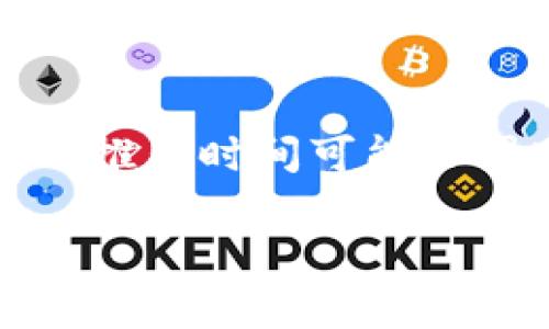 TokenIM 是一种即时消息通讯软件，旨在为加密货币和区块链生态系统提供安全的通讯服务。具体的推出时间可能会因版本和地区而有所不同。通常，关于软件推出的相关信息可以在其官方网站或社交媒体平台上找到。

如果你想了解 TokenIM 的最新动态或特定发布日期，建议访问他们的官方渠道以获取准确的信息。