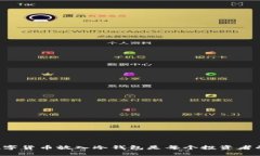 为什么把数字货币放入冷钱包是每个投资者的明