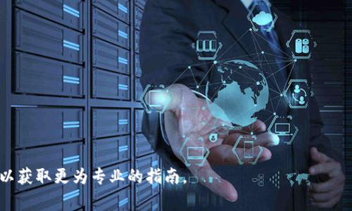 Tokenim是一种加密资产的管理工具，通常用于通过安全的方式登录账户并管理数字资产。不过，你提到的“密码登录”可能与Tokenim的使用场景不太相关，因为Tokenim一般使用的是基于钱包的访问方式，例如通过私钥或助记词等。

以下是一些关于如何使用Tokenim进行身份验证或登录的一般步骤：

### 1. 创建钱包
如果你还没有钱包，你需要下载Tokenim应用并创建一个新钱包。创建钱包时，请务必记录下助记词或私钥，因为这将是你恢复或访问钱包的唯一方式。

### 2. 打开Tokenim
启动Tokenim应用程序，进入主界面。

### 3. 选择登录方式
在登录选项中，通常会有不同的选择，比如使用助记词、私钥或其他方式进行恢复或访问。如果应用支持密码登录，那么你需要选择相应的选项。

### 4. 输入你的密码
如果你选择了密码登录，输入你的账户密码。这个密码应该是你在注册或使用Tokenim时设置的。

### 5. 访问你的账户
成功登录后，你应该能够访问你的账户并管理你的资产。

### 6. 安全提示
- **保存助记词和私钥**：切勿在联网设备上保存你的助记词和私钥。
- **启用双重身份验证**：如果Tokenim支持双重身份验证，建议开启以增加账户安全性。

如果你在使用Tokenim或其他加密钱包时遇到问题，建议参考官方的文档或寻求其客服支持，以获取更为专业的指南。