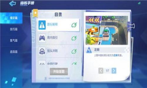 baioti探秘区块链冷钱包：如何高效查询资产安全性？/baioti

区块链, 冷钱包, 查询, 资产安全/guanjianci

引言
在数字货币逐渐走进我们生活的今天，区块链技术成为了重要的支柱。我们常常听到“冷钱包”这个术语，它就像是一把锁，将我们的资产安全封存。然而，当我们拥有了这些虚拟财富后，如何高效地查询这些冷钱包中的资产安全性，成为了我们每个投资者必须面对的课题。

什么是区块链冷钱包？
冷钱包是指不与互联网直接连接的加密货币存储方式。想象一下，生活中的金银珠宝被你小心翼翼地放在一个保险箱里，而这个保险箱就代表着冷钱包。通过隔离网络，冷钱包有效减少了资产被盗的风险。但与此同时，它也带来了查询资产的挑战。

查询冷钱包的基本步骤
那么，如何才能查询冷钱包中的资产呢？以下是一些简单且有效的步骤：
ol
    listrong准备地址/strong：冷钱包的每一笔资产都是与公钥地址相关联的，因此获取到你的冷钱包地址是第一步。/li
    listrong选择区块浏览器/strong：区块浏览器就像是打开了一扇窗户，让你看到钱包中的资产流动情况。常见的区块浏览器包括Etherscan、Blockchain.info等。/li
    listrong输入地址进行查询/strong：在区块浏览器中输入你冷钱包的地址，呼之欲出的信息将展示出你所有的资产余额及交易记录。/li
/ol

深度解析：冷钱包的查询工具
在进行查询时，有不少功能强大的工具能够帮助你更高效地了解资产情况。
比如说，通过一些数字货币交易所或管理平台（如Coinbase, Ledger Live等），能够直观地呈现出你冷钱包的所有信息。这就像是你拥有的一台数据分析仪器，可以全面了解你的资产分布及其增长趋势。

资产查询的详尽分析
除了简单的查询工具，有时我们还希望对资产进行更加深入的分析。比方说，我们想知道在过去的某段时间内，资产的变动情况如何。
这时，你可以使用一些数据分析平台，这些平台通过丰富的图表和指标，帮助你了解市场行情，找到投资机会。就如同一位资深导游，带你走在投资的前沿，帮助你决策。

冷钱包的安全性对查询结果的影响
值得注意的是，冷钱包的安全性直接影响到你的查询结果。如果冷钱包的私钥失落或被盗，即使查询过程无误，你的资产依然会面临风险。因此，在使用冷钱包时，务必要留心安全，确保没有泄露私钥的可能性。生活就像是一场冒险，无论我们有多谨慎，总有不测之风。

未来的冷钱包查询趋势
随着技术的发展，冷钱包的查询将会越发便捷。在未来，可能会出现更多智能合约连接冷钱包的模型。这纸科技的进步，就像是给人们的资产增添了更多的安全保障。此外，还有可能出现基于人工智能的查询工具，帮助用户自动分析资产风险，并给出投资建议。

总结
总而言之，查询区块链冷钱包并不复杂，但对每一个投资者来说，掌握正确的查询方式和工具，无疑将为资金安全护航。有了这样的知识，就好比是掌握了一把通往财富的大门钥匙，让你可以在数字货币的海洋中，自如穿行。生活就像一盒巧克力，你永远不知道下一块将会是什么，唯有做好准备，才能迎接所有的挑战。

思考与展望
面对这样的未来，我们不仅要学会查询冷钱包，更需要思考如何在这片新兴的领域中生存和发展。教育、交流、策略将是我们不可或缺的武器。在数字货币的世界中，保持一颗冷静、好奇的心，才能把握住更多的机会，就像在生活中，始终迎接未知的挑战。

综上所述，区块链冷钱包的查询是资产管理中重要的一环，掌握其有效方法不仅能保护我们的投资，也能预见未来资产发展的可能性。

读者互动
最终，欢迎大家在评论区分享你们对冷钱包查询的看法或经历，或者交流一些你在使用冷钱包时遇到的问题，我们一起探讨，共同进步！