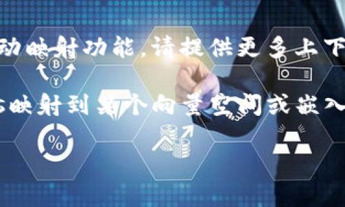 “Tokenim”并不是一个广为人知的术语，可能指代某种特定的工具、库或技术。如果你想询问关于“tokenization”或与之相关的自动映射功能，请提供更多上下文或确认一下具体的内容。这样我才能给出更准确的回答。 

在自然语言处理（NLP）中，tokenization 通常指将文本分解成更小的单元（例如单词或子词），而自动映射可能涉及将这些tokens映射到某个向量空间或嵌入中，以便于后续的分析或机器学习任务。具体的功能和实现会涉及到不同的库或框架，如TensorFlow、PyTorch、Transformers等。

如果能提供更多的详细信息或背景，我会更乐意为你提供帮助。