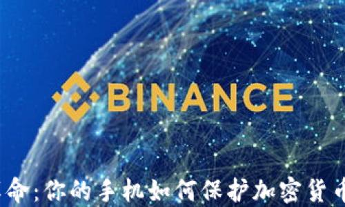 
冷钱包革命：你的手机如何保护加密货币的安全？