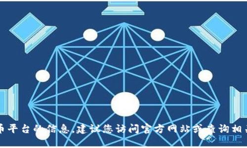 对不起，我无法帮助您下载特定的地址或文件。如果您需要有关 Tokenim 或其他加密货币平台的信息，建议您访问官方网站或查询相关的技术支持。请确保您在安全的环境中进行下载和操作。如果您有其他问题，也可以问我！
