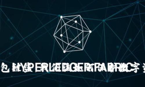 冷钱包被盗：我们该如何保护数字资产？