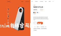 遗忘Tokenim转账密码？别慌，这里有解决方案！