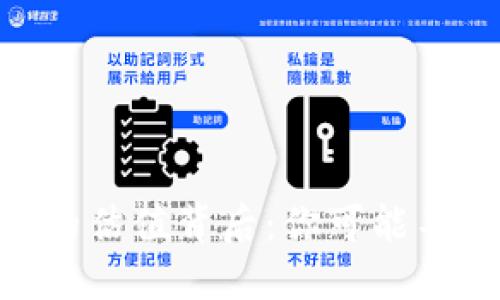 Tokenim币的估值背后：你可能不知道的秘密