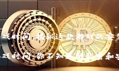 波比的游戏时间：揭秘这款游戏的安装和玩法！

波比的游戏时间：你不知道的秘密和安装指南