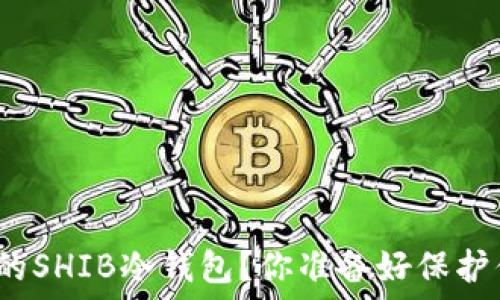   
如何轻松创建自己的SHIB冷钱包？你准备好保护你的数字资产了吗？