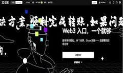 在使用Tokenim进行转账时，如果您遇到“6e6f”这样