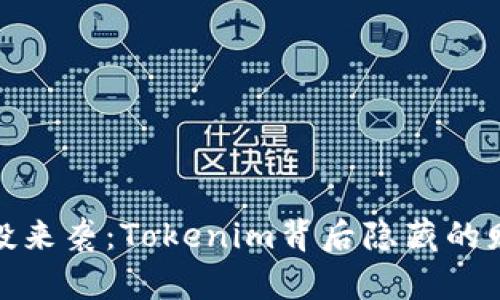 神秘空投来袭：Tokenim背后隐藏的财富机会