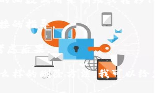 在区块链和加密货币领域，“tokenim” 可能指的是一种特定的代币或代币管理平台。要删除或撤销代币，这通常会根据具体的平台、协议或操作而有所不同。以下是一些普遍的建议，供您参考：

1. **了解合约**：如果您持有的代币基于智能合约，您可能需要查看该合约的文档以了解是否有删除或销毁代币的功能。

2. **使用钱包**：若代币存储在加密钱包中，您可能需要通过钱包界面找到相关的操作选项。有些钱包可以直接删除不需要的代币。

3. **交易所操作**：如果代币是在某个交易所交易的，您需要登录该交易所，找到该代币的管理页面，遵循提供的步骤进行删除。

4. **合约调用**：在某些情况下，您可能需要与智能合约进行直接交互，通过特定的函数调用来销毁或转移代币。

5. **获得支持**：如果不确定如何操作，可以联系相关平台的客服支持，以获取直接的指导。

6. **注意法律后果**：删除或销毁代币可能会带来经济损失，确保在做出决定前考虑后果。

如果您能提供更多的背景信息，例如“tokenim”具体指的是什么，或者您在寻找什么样的删除方法，我可以给您更具体的建议。