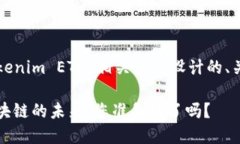 下面是一个为“Tokenim ETH”相关主题设计的、关键