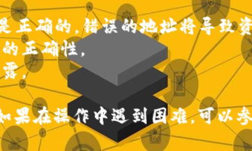 要从火币（Huobi）充值EOS到TokenIm钱包，您可以按照以下步骤进行操作。请注意，在进行加密货币交易和转账时，一定要仔细检查并确认相关信息，以确保您的资金安全。

### 步骤一：准备工作

1. **下载和安装TokenIm钱包**：
   - 前往TokenIm的官方网站或应用商店，下载并安装TokenIm钱包。

2. **创建或导入钱包**：
   - 如果您是新用户，请按照提示创建一个新的钱包账户。确保安全备份您的助记词或私钥。
   - 如果您已经有一个TokenIm钱包，可以直接导入。

3. **获取您的EOS地址**：
   - 打开TokenIm钱包，找到“收款”或“接收”选项，选择EOS，并复制您的EOS地址。

### 步骤二：在火币进行充值

1. **登录火币账户**：
   - 在浏览器中访问火币官网并用您的账户信息登录。

2. **选择“资产”**：
   - 在火币界面上，找到“资产”或“钱包”部分，点击进入。

3. **选择“充币”**：
   - 在资产页面，找到EOS并选择“充币”选项。

4. **选择充值网络**：
   - 火币可能会提供多个充值网络。确保选择与您TokenIm钱包中EOS地址相对应的网络类型。

5. **输入充值金额**：
   - 输入您想要充值的EOS数量，确认金额无误后选择继续。

6. **粘贴您的EOS地址**：
   - 将您在TokenIm钱包中复制的EOS地址粘贴到火币的充值地址栏中。

7. **确认并提交**：
   - 仔细检查所有信息，包括充值数量和钱包地址，确保无误后提交充值请求。

### 步骤三：等待确认

1. **查看充值状态**：
   - 提交后，您可以在火币检查充值状态。充值需要一定时间，具体时间取决于网络的工作负载。

2. **查看TokenIm钱包**：
   - 您的EOS到账后，可以在TokenIm钱包中查看余额确认是否成功。

### 安全提示

- **检查地址**：在进行任何转账之前，务必要确认您复制的EOS地址是正确的，错误的地址将导致资金永久丢失。
- **二次确认**：如果可能，使用其他渠道（例如扫描二维码）确认地址的正确性。
- **谨慎选择**：尽量不要在公共网络环境下进行交易，以防止信息泄露。

通过以上步骤，您应该能够顺利地将EOS从火币充值到TokenIm钱包。如果在操作中遇到困难，可以参考火币和TokenIm的官方支持文档或联系他们的客服获取帮助。