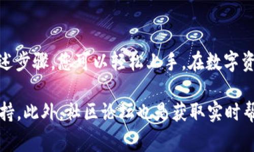 要用 tokenim 进行扫描，通常涉及以下几个步骤。Tokenim是一个区块链钱包和管理工具，它可以帮助用户扫描和管理他们的加密资产。以下是一些基本的步骤，供您参考：

### 使用 Tokenim 进行扫描的步骤

第一步：下载和安装 Tokenim

首先，您需要从官方网站或应用商店下载 Tokenim 应用程序。确保下载安装的版本是最新的，以便获得最佳的用户体验和安全性。

第二步：创建或导入钱包

打开应用后，您会看到创建新钱包或导入现有钱包的选项。根据您的需求进行选择。如果您是新用户，按照提示创建一个新钱包，通常需要记录助记词；如果您是已有用户，则输入您的助记词或私钥进行导入。

第三步：访问扫描功能

在主界面上，您可以找到 “扫描” 或 “扫一扫” 的选项。点击这个选项后，您的设备会激活相机，用于扫描二维码或条形码。

第四步：扫描二维码

对准需要扫描的二维码，确保二维码清晰可见。二维码可以是其他用户的地址、特定的代币信息等。只需轻松对准并保持稳定，Tokenim会自动识别并处理扫描。

第五步：确认和处理信息

扫描成功后，Tokenim 会显示相关信息，例如地址、代币种类和其他数据。请务必核对信息无误后，再执行后续操作，例如转账或添加代币。

第六步：进行操作

根据您的需求，可以选择发送、接收或者存储代币。Tokenim 提供了简单明了的操作流程，跟随指示完成交易即可。

### 其他注意事项

安全性建议

在使用 Tokenim 或其他加密钱包时，请务必注意安全。确保您的设备具备良好安全防护，定期更新软件，并对助记词和私钥妥善保管。

了解更多功能

Tokenim 还提供交易记录、资产管理等功能，您可以根据需要深入探索应用的其他选项，以便更好地管理你的加密资产。

### 小结

Tokenim 的使用流程简单明了，能够方便用户管理和扫描加密货币相关信息。通过上述步骤，您可以轻松上手，在数字资产世界中扬帆起航。

如果您需要更具体的操作指导或遇到问题，请随时查看Tokenim的帮助文档或官方支持。此外，社区论坛也是获取实时帮助和反馈的好地方。