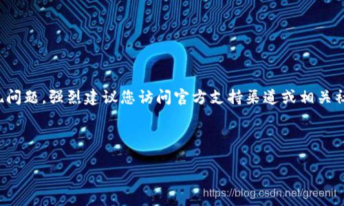 在此之前，我无法对具体的技术问题提供实时帮助。如果您遇到特定应用或钱包出现问题，强烈建议您访问官方支持渠道或相关社区寻求解决方案。现阶段，我可以为您提供一个与数字钱包和理财相关的内容大纲。

以下是您请求的内容结构：

数字世界中的理财迷局：你的Tokenim钱包为何无法打开？