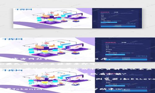 要查询Tokenim资产，您可以按照以下步骤进行：

1. **访问Tokenim官网或应用**：首先，确保您访问的是Tokenim的官方网站或下载其应用程序。

2. **注册/登录账户**：如果您还没有账户，您需要先完成注册。如果已有账户，直接登录即可。

3. **导航到资产管理页面**：登录后，查找“资产”或“我的资产”选项，通常这部分会在您的个人资料或仪表盘中。

4. **查看资产详情**：在资产管理页面，您可以查看您的所有资产，包括各种加密货币及其现有余额。

5. **使用区块链浏览器**（如果适用）：如果您想要更详细的信息，您可以使用相关的区块链浏览器（如Etherscan、BscScan等），输入您的钱包地址查询交易记录和资产信息。

6. **联系客服**：如果您在查询过程中遇到任何问题，可以联系Tokenim客服获取帮助。

此外，每个加密货币平台的操作界面可能有所不同，具体步骤请参考Tokenim的用户指南或帮助中心。