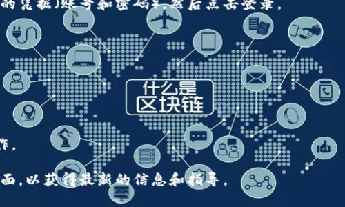 如果你需要在 TokenIM 上切换账号，可以按照以下步骤进行操作。TokenIM 是一个广泛使用的即时通讯工具，适用于加密货币交易的社区。通过切换账号，你可以方便地管理不同的账户，参与不同的群组或聊天。

### TokenIM 切换账号步骤：

1. **打开 TokenIM 应用**  
   首先，确保你已经成功下载并安装了 TokenIM 应用程序。启动应用后，如果你已经登录一个账号，你会直接看到聊天界面。

2. **打开设置菜单**  
   在底部导航栏的一角，你会找到一个齿轮图标，点击它进入设置菜单。

3. **选择注销当前账号**  
   在设置菜单中，向下滚动直到找到“账号”或“注销”选项。点击此选项后，确认你想要注销当前账号。

4. **登录新账号**  
   当你注销后，应用会返回到登录界面。输入你想要登录的另一个 TokenIM 账号的凭据（账号和密码），然后点击登录。

5. **完成切换**  
   登录成功后，你将进入新账号的聊天界面，可以开始使用新账号的功能了。

### 注意事项：
- 确保你有新账号的登录凭证（如账户名及密码）。
- 频繁切换账号可能会导致应用出现短暂的响应问题，建议适度更换。
- 在进行账号切换时，请注意信息的保密性和安全性，确保在可靠的网络环境中操作。

如果这个流程与实际情况有所不同，建议查阅 TokenIM 的官方帮助文档或支持页面，以获得最新的信息和指导。