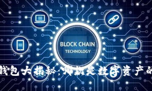 2025年冷钱包大揭秘：哪款是数字资产的“护身符”？