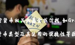 加密货币的购买渠道有多种方式，以下是一些主